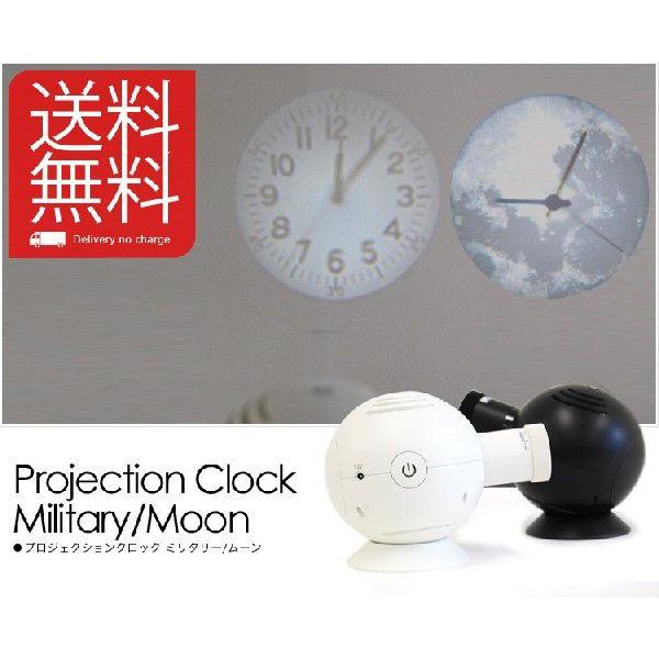 プロジェクター クロック PROJECTION CLOCK （プロジェクションクロック 映写式アナログクロック）ムーン ミリタリー｜foranew