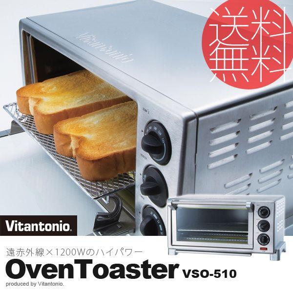 Vitantonio オーブントースター VSO-510 ビタントニオ ピザストーン付 送料無料｜foranew