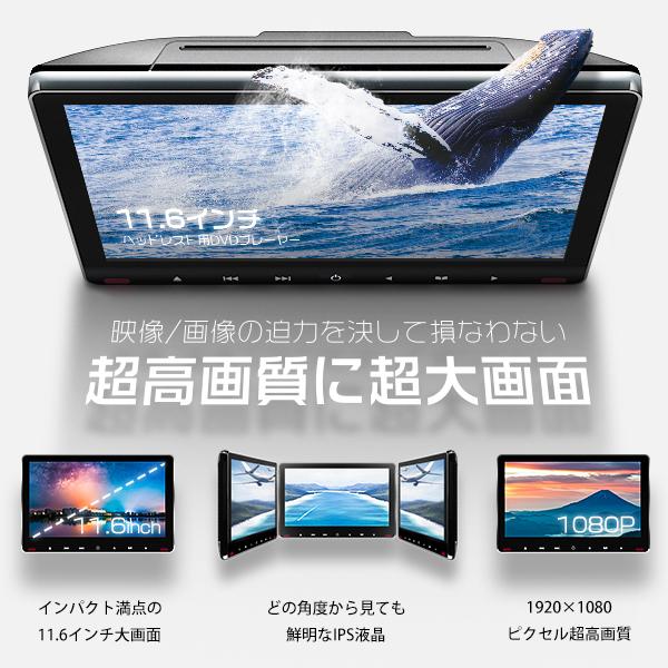 イヤホン進呈 11.6インチ後部座席DVDプレーヤー 車載 イヤホン進呈 11.6インチ後部座席DVDプレーヤー 車載