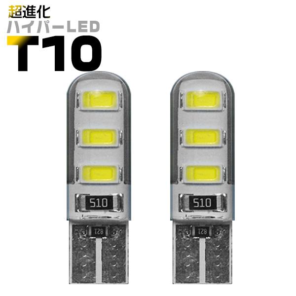 LEDバルブ T10 ポジションランプ ナンバー灯 チップ6枚搭載 12V 1個 ホワイト 2021セール 新しいブランド ゆうパケット送料無料