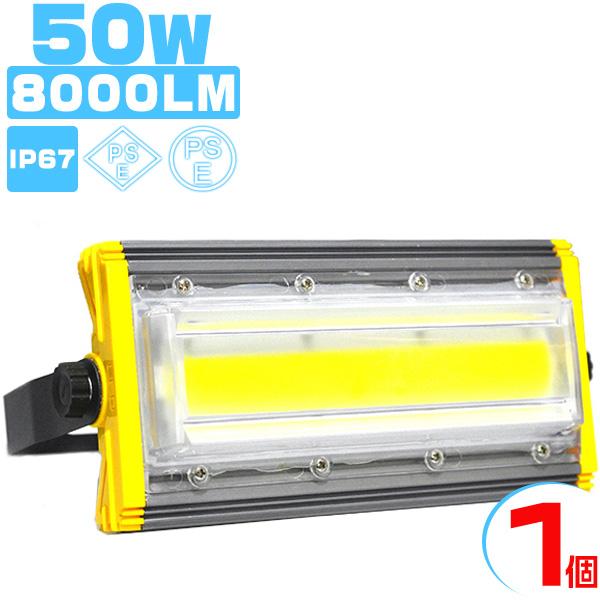 led投光器 50W 投光器 led 屋外 防水 800W相当 8000LM led照明器具 360°角度調節 屋外作業 IP67 昼光色(6000K) ノイズ対策 1個 PL保険 PSE 2年保証（Yahoo!・未来技術研究所）