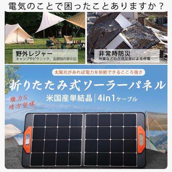 ソーラーパネル 太陽光発電 折り畳み式 100w 18V 米国産単結晶セル採用 防水 高変換率 超薄型 軽量 防災 4in1ケーブル PSE 送料無料｜force4future｜02