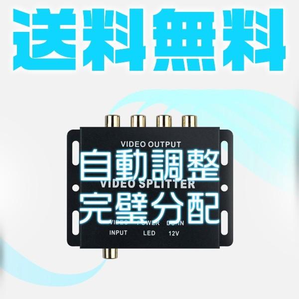 ビデオ分配器 4ポート ブースター機能付 映像分配器 1入力4出力 モニター増設用 12V 対応車種多数 送料無料 | ブランド登録なし | 03