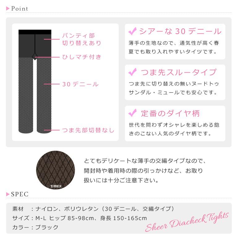 ガーリー カジュアル 30デニール 中ダイヤ柄 ブラック デザイン タイツ マチ付き 黒 M-L |  | 03