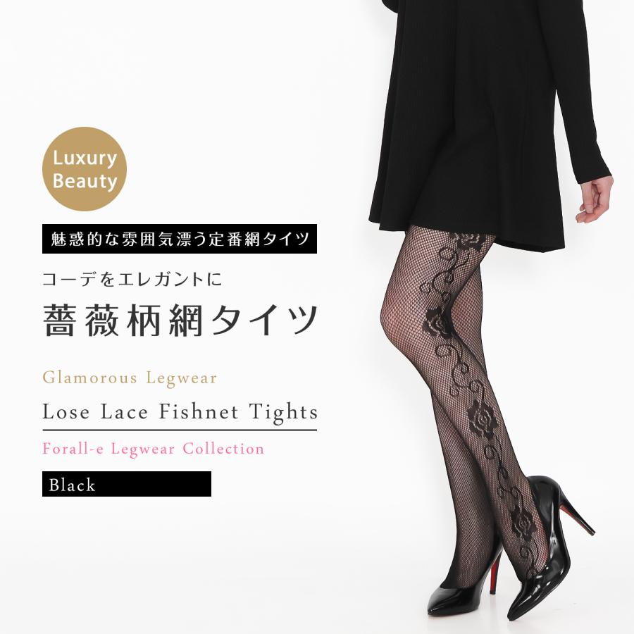 サイド薔薇柄 ラッセルレース 網タイツ ナイロン フィッシュ サイド薔薇柄 ラッセルレース 網タイツ ナイロン フィッシュ