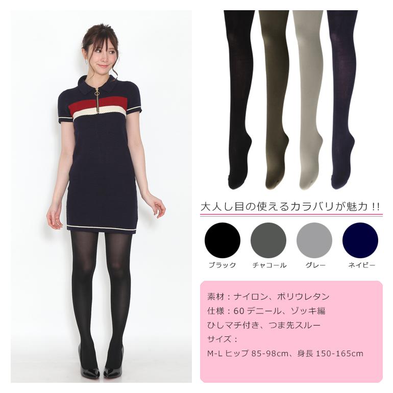 60デニール カラータイツ なめらか ゾッキ オールサポートタイプ ひし