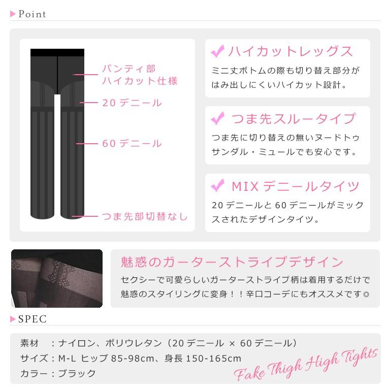 ガーターストライプ フェイクニーハイ柄タイツ ストッキング 20×60デニール ハイカットレッグ 黒 M-L |  | 03