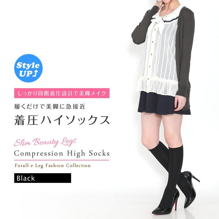 むくみスッキリ 段階着圧設計 ナイロン プレーン ハイソックス ひざ下丈 ブラック 黒 無地 | 