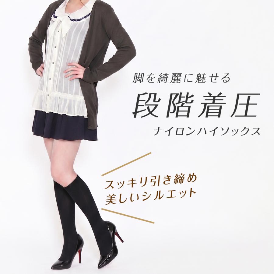 むくみスッキリ 段階着圧設計 ナイロン プレーン ハイソックス ひざ下丈 ブラック 黒 無地 |  | 01