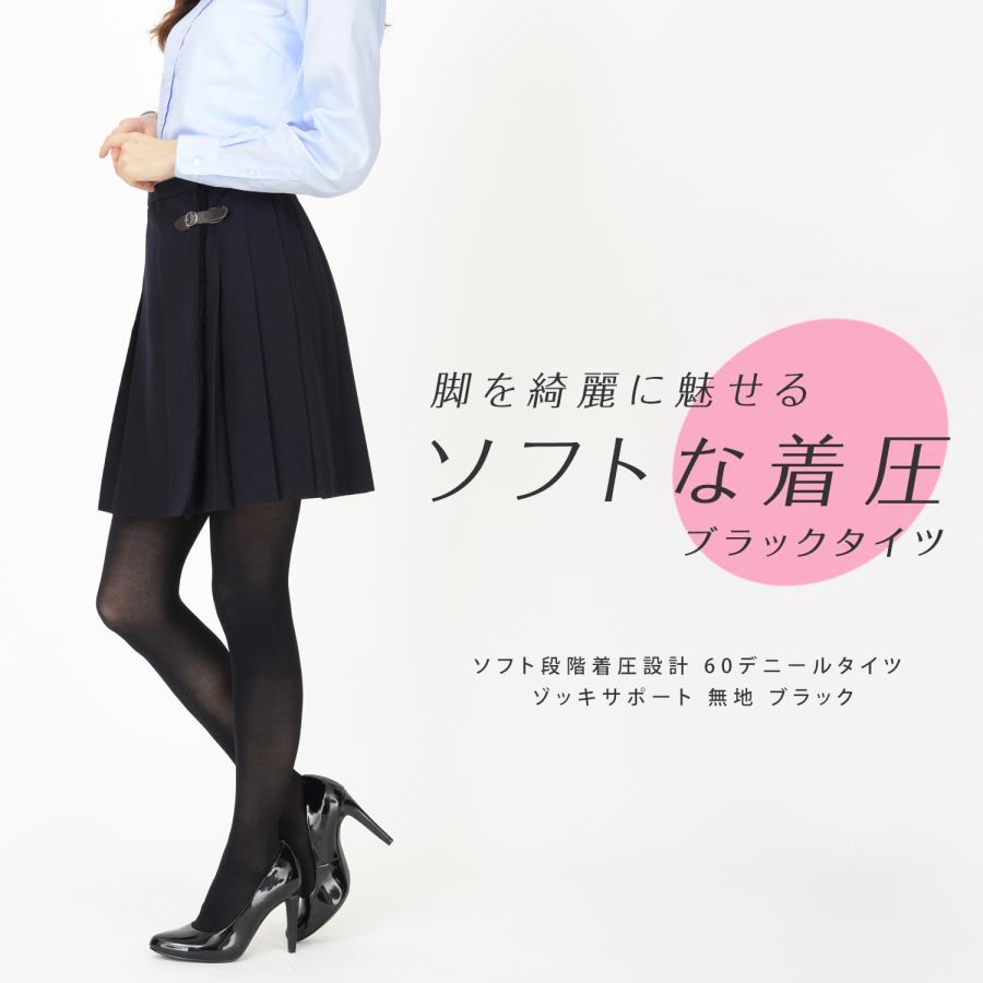段階着圧設計 美脚 60デニール ブラック タイツ つま先スルー 無地 黒 |  | 01