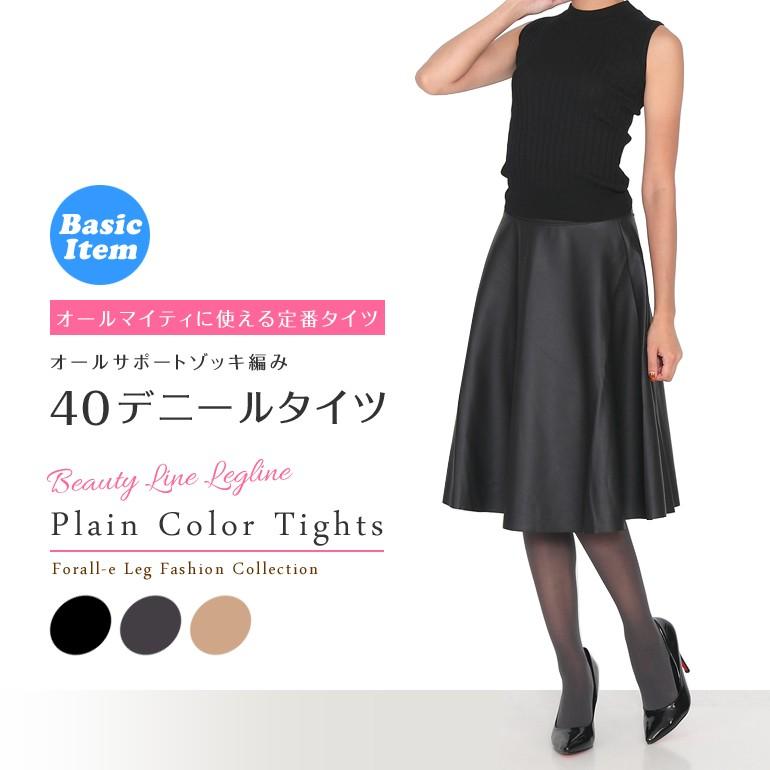 日本製 40デニール 着圧タイツ なめらかタッチ ゾッキ ヒップ立体編み UV対策 抗菌防臭 | 