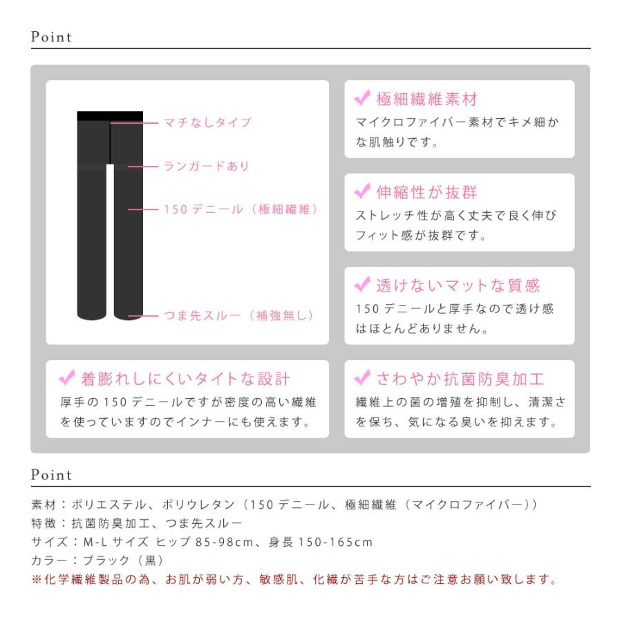 マイクロファイバー ブラック タイツ 150デニール 極細繊維 無地 |  | 03