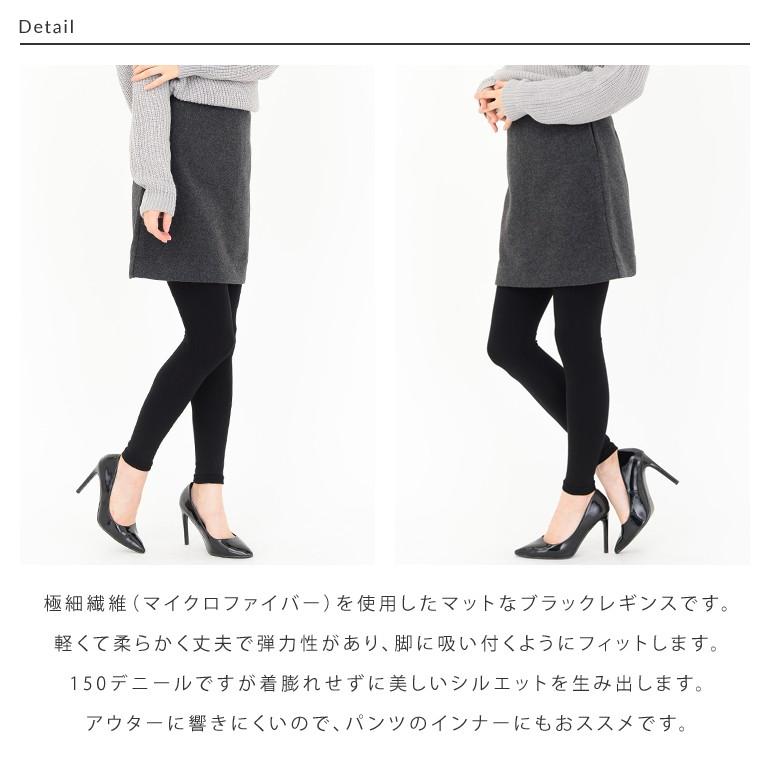 マイクロファイバー ブラック レギンス 150デニール 極細繊維 無地 |  | 01