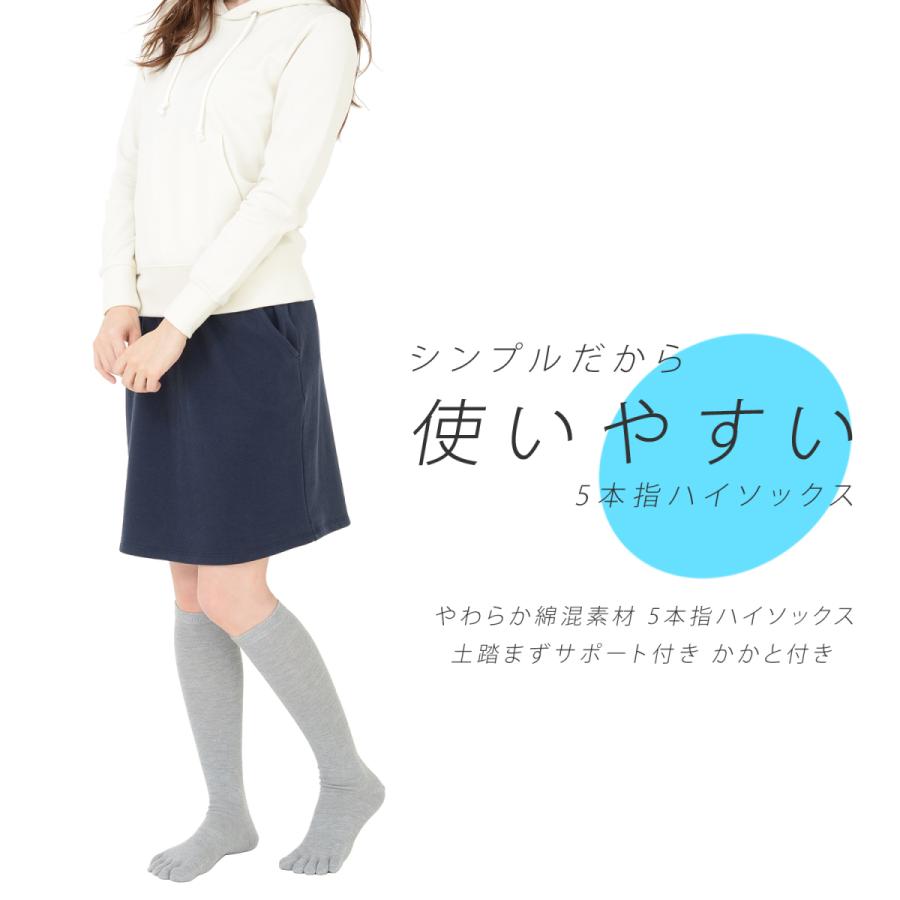 やわらか綿混素材 5本指 ハイソックス 足底サポート付き 冷えとり かかと付き |  | 01