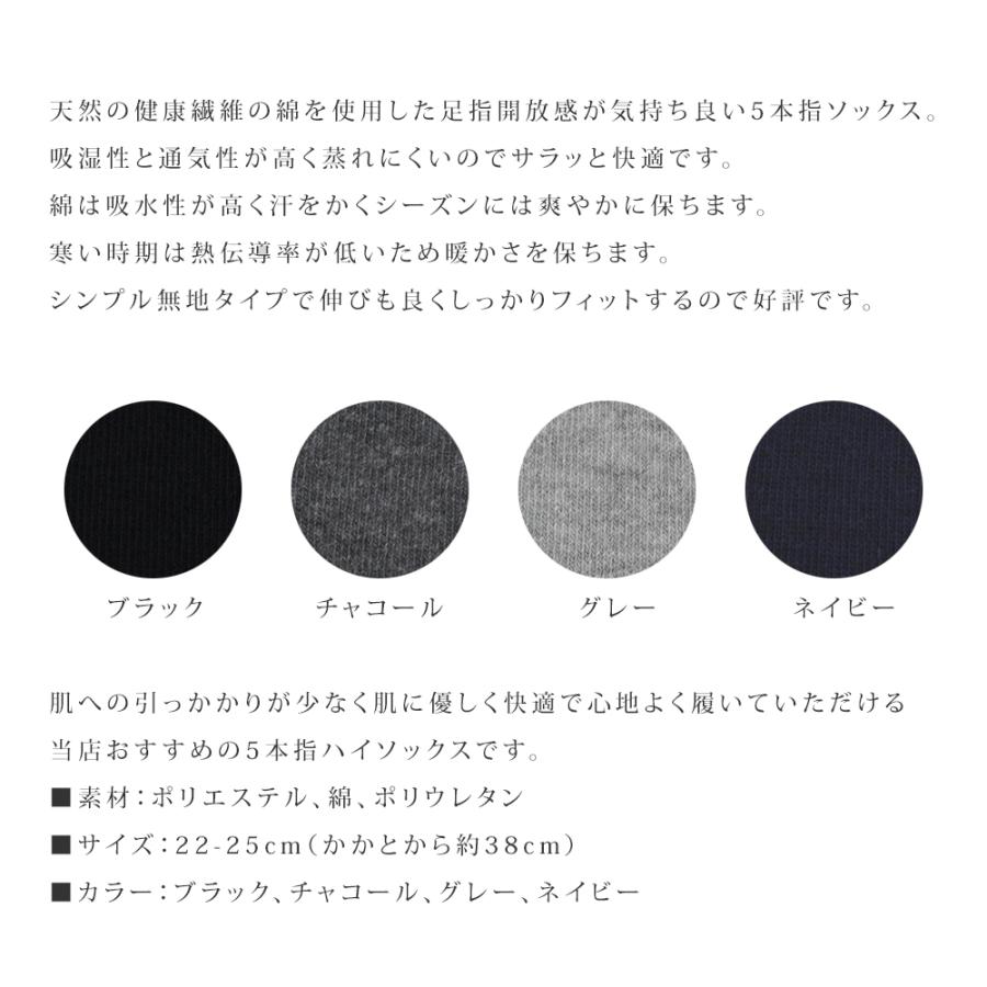 やわらか綿混素材 5本指 ハイソックス 足底サポート付き 冷えとり かかと付き |  | 06