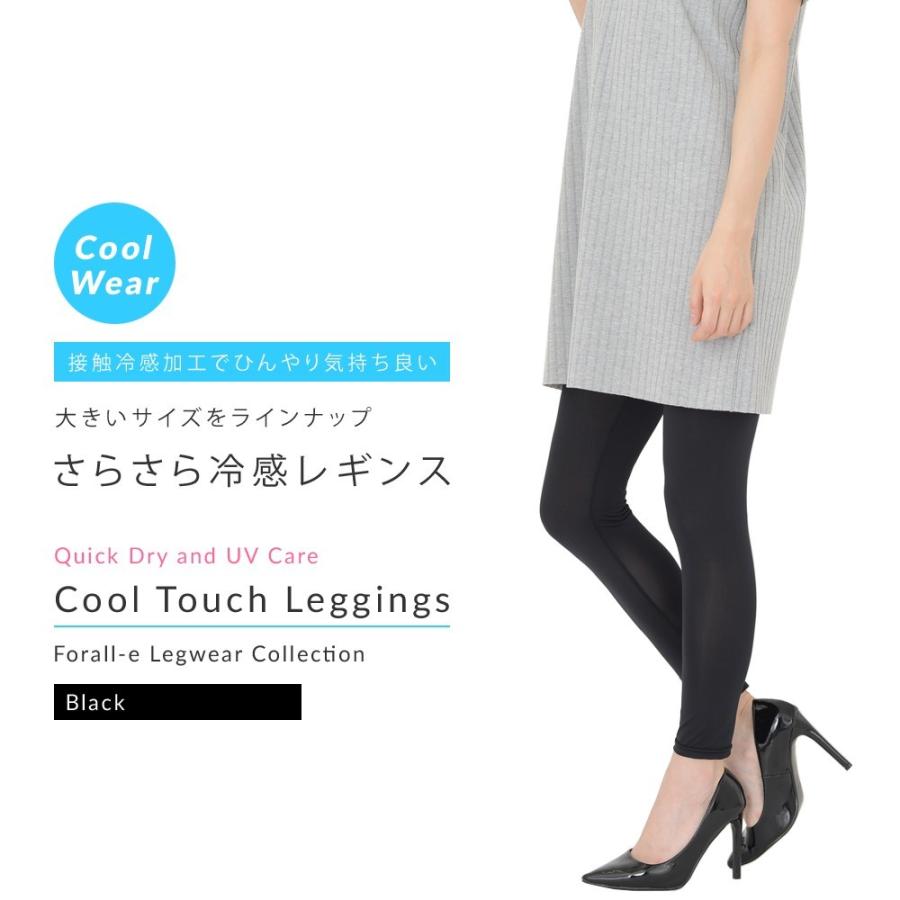 接触冷感 10分丈 さらさらレギンス 軽量 薄手 吸水速乾 UV紫外線対策 | 
