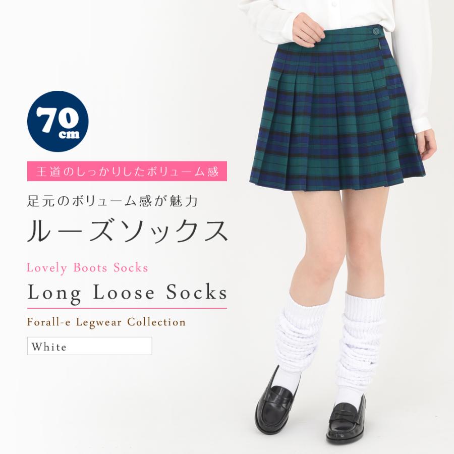 ルーズソックス ホワイト ロング 70cm丈 くしゅくしゅ靴下 白 日本製 | 