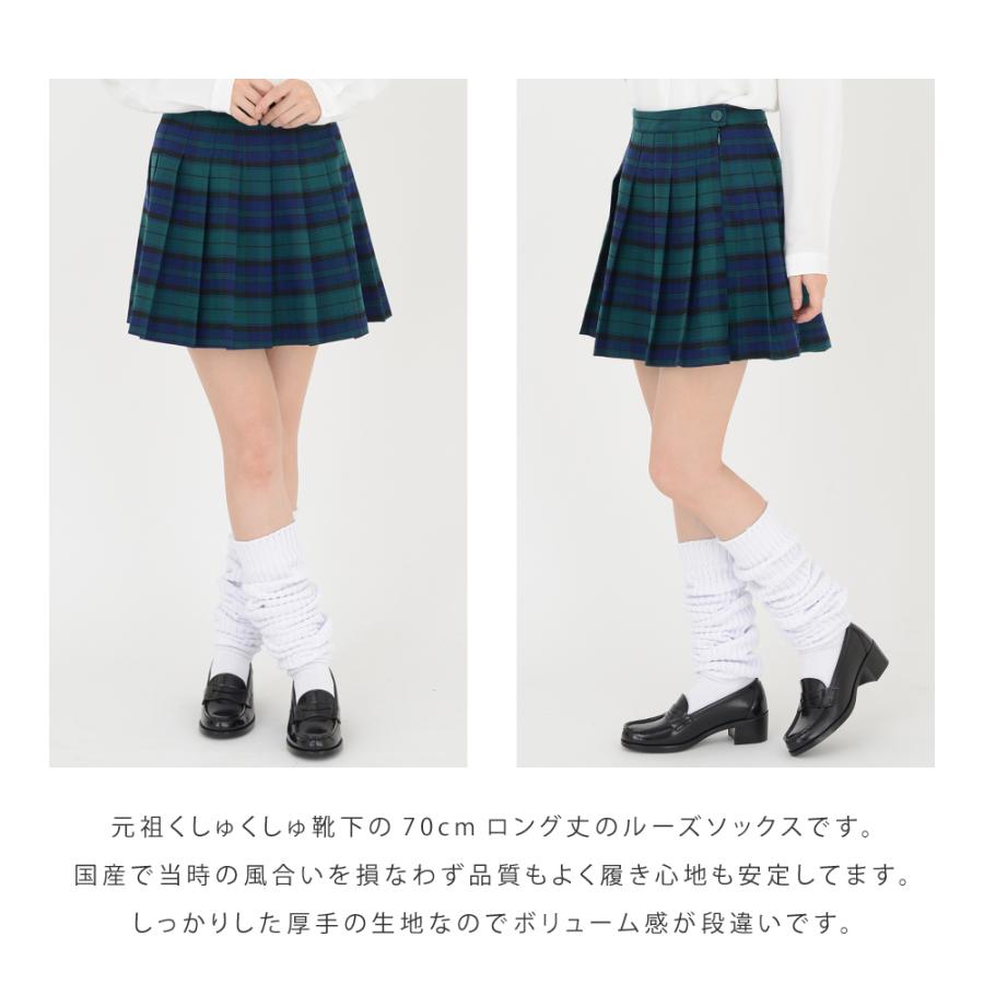 ルーズソックス ホワイト ロング 70cm丈 くしゅくしゅ靴下 白 日本製｜foreall-e｜02