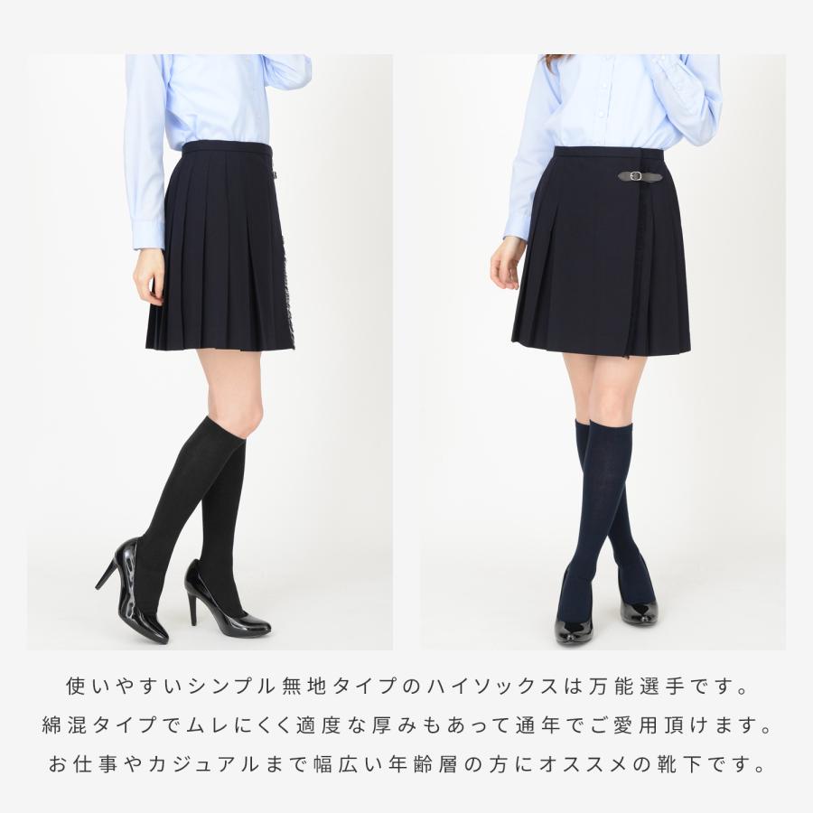 肌にやさしい やわらか綿混素材 日本製 38cm丈 ハイソックス 平編み 無地 |  | 03
