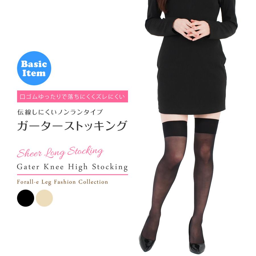 伝線しにくい シアー ニーハイソックス ガーターストッキング 20デニール 日本製 | 