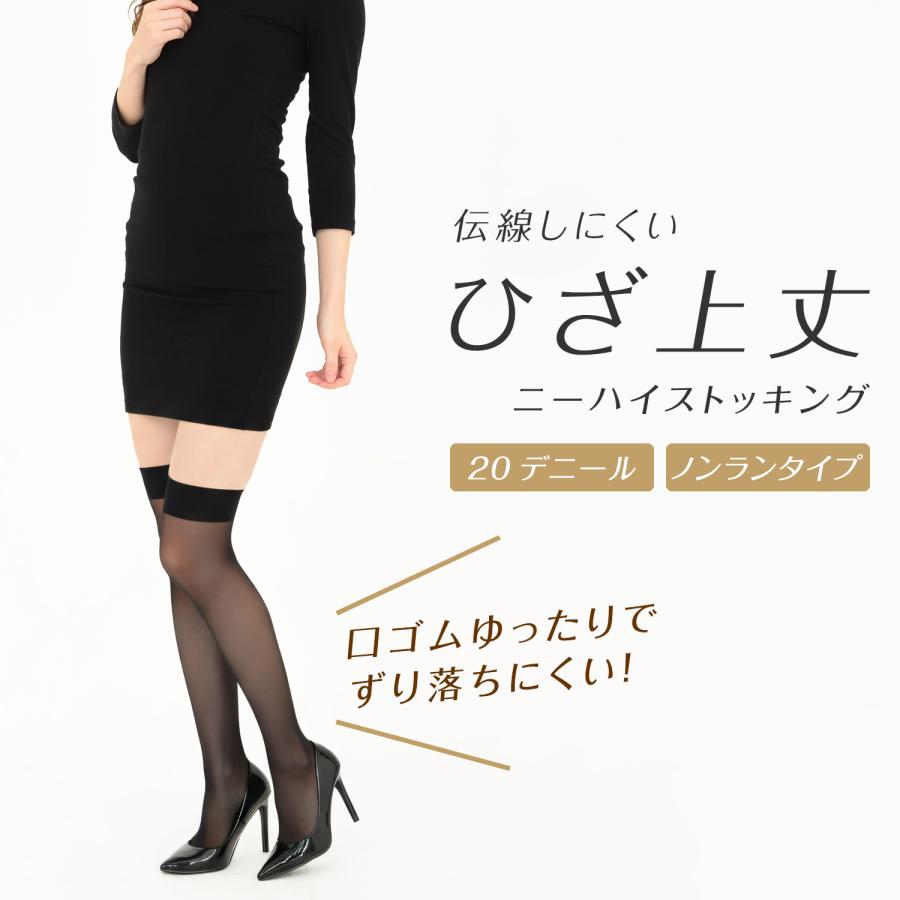 伝線しにくい シアー ニーハイソックス ガーターストッキング 20デニール 日本製 |  | 01
