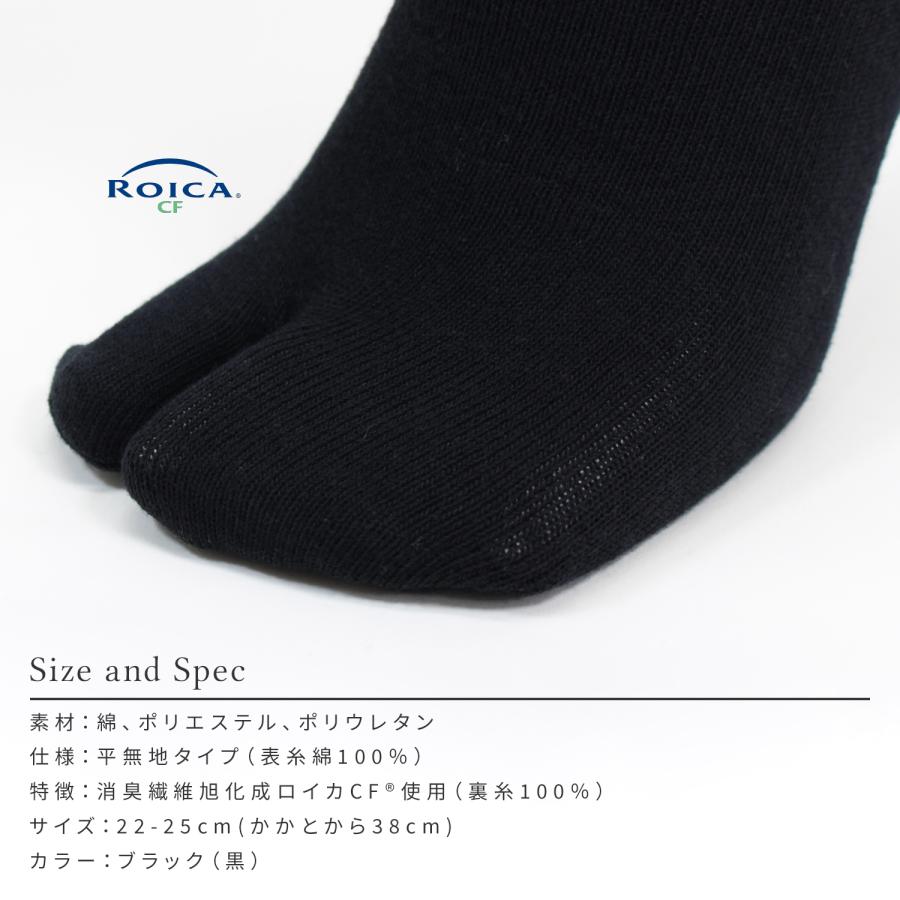 さわやか消臭 足袋 ハイソックス 綿混 表糸綿100％ 冷えとり かかと付き 黒 無地 レディース |  | 05