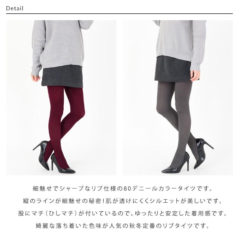 スッキリ魅せ脚 80デニール リブ カラータイツ ひしマチ付き |  | 02