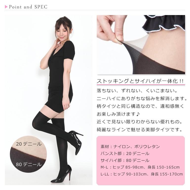 フェイク サイハイ ロングニーハイ柄タイツ 20×80デニール ベージュ/ブラック |  | 03