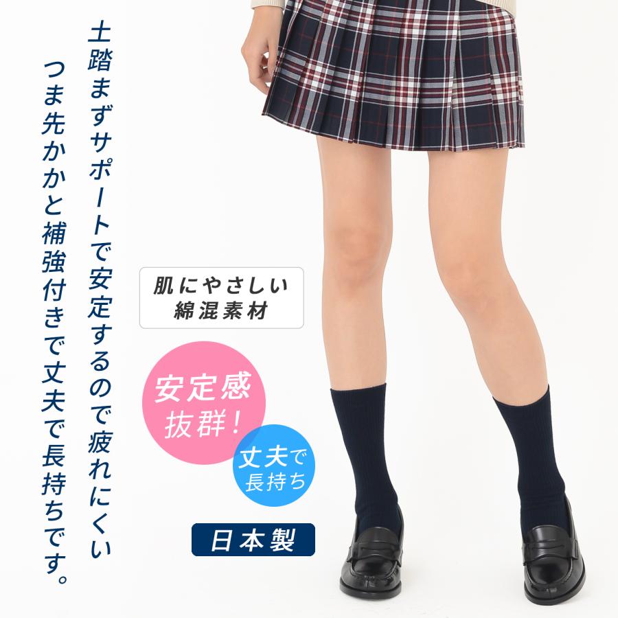 綿混素材 リブ編み スクールソックス 日本製 つま先・かかと補強 綿混素材 リブ編み スクールソックス 日本製 つま先・かかと補強