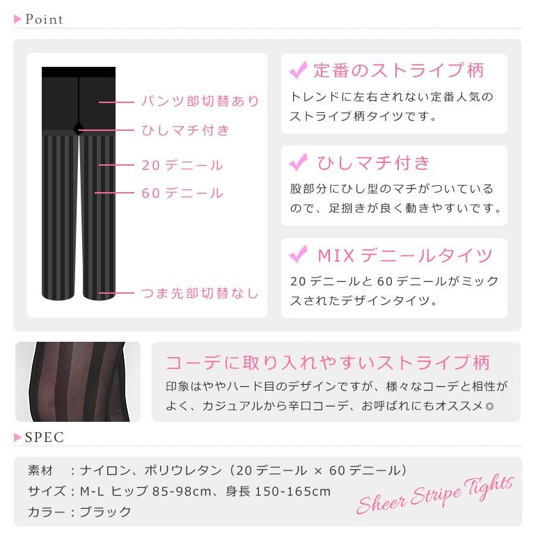 シアーストライプ柄 タイツ 20×60デニール マチ付き ストッキング 黒 |  | 06