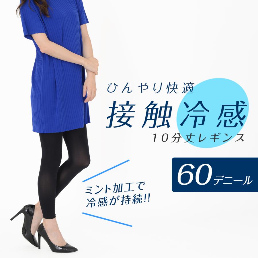 さわやか接触冷感 60デニール 10分丈 レギンス スパッツ 吸水速乾 UV対策 レディース |  | 01