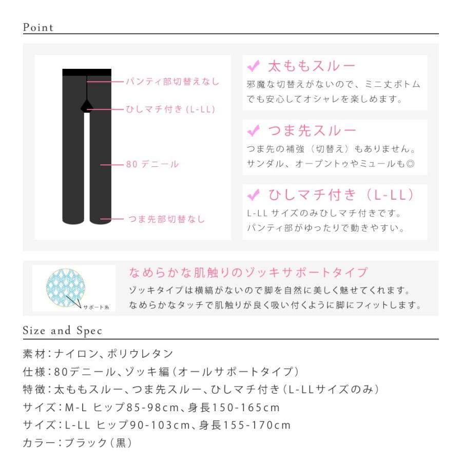切り替えなし オールスルータイプ ブラックタイツ 80デニール ゾッキサポート |  | 04