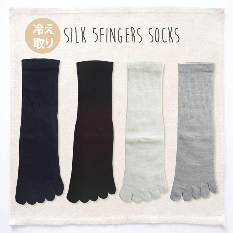 シルク 5本指靴下 クルーソックス 冷え取り 足首サポート かかとなし 天然繊維 絹 23-27cm | 
