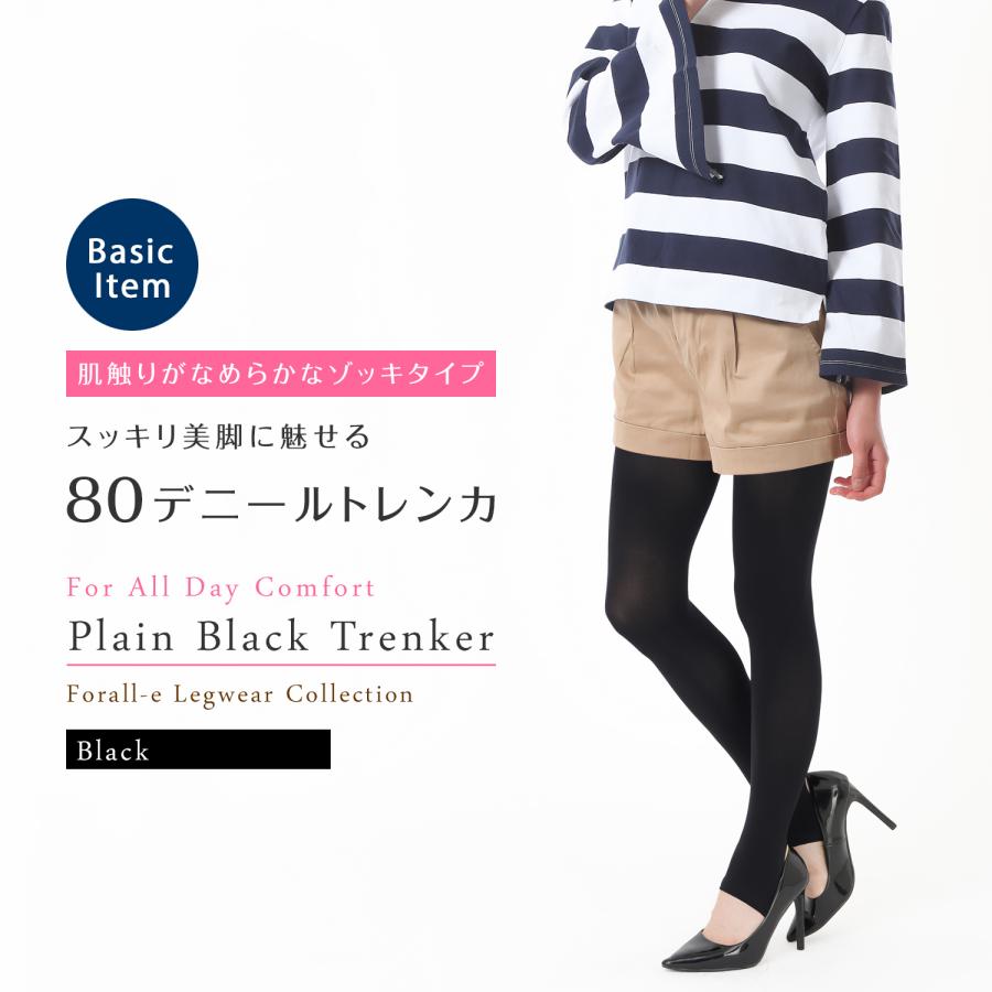 美脚 80デニール ナイロン トレンカ レギンス ゾッキ かかと穴 美脚 80デニール ナイロン トレンカ レギンス ゾッキ かかと穴
