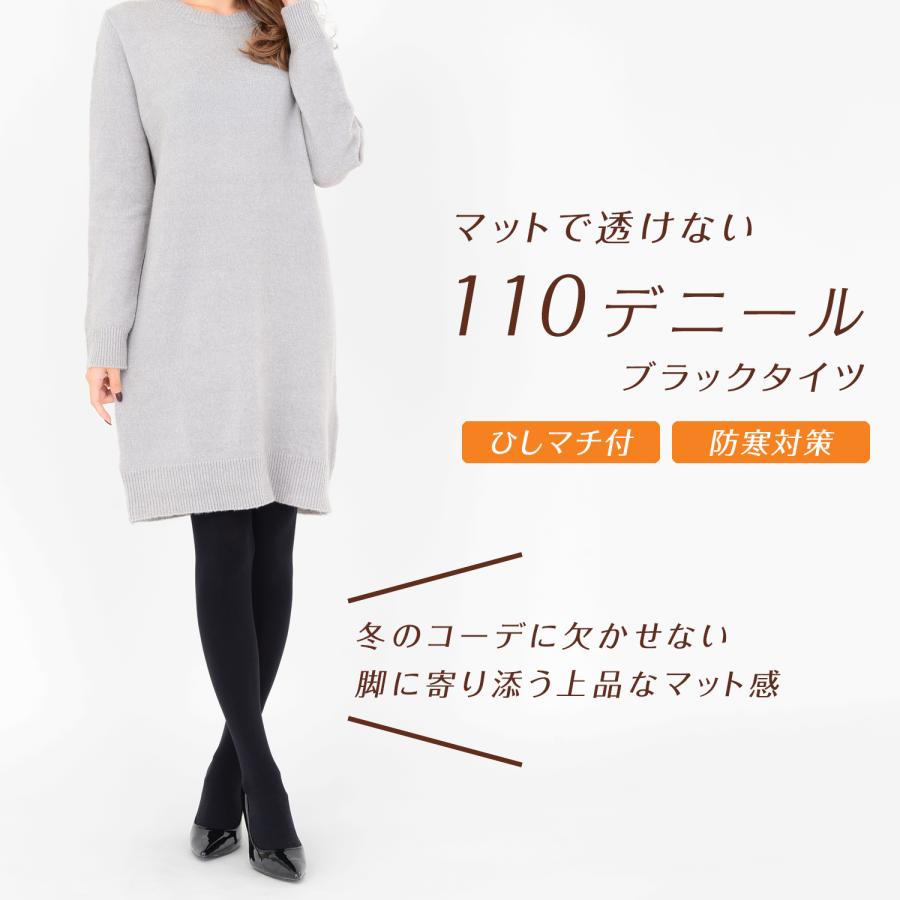 110デニール 透けない 厚地マットブラック タイツ なめらかタッチ ひしマチ付き 黒 無地 |  | 01