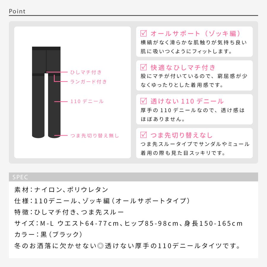 110デニール 透けない 厚地マットブラック タイツ なめらかタッチ ひしマチ付き 黒 無地 |  | 05