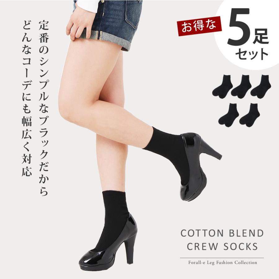 【5足組】リブ編み 綿混素材 スクールソックス ショート丈 シンプル 無地 黒 靴下 ブラック |  | 02