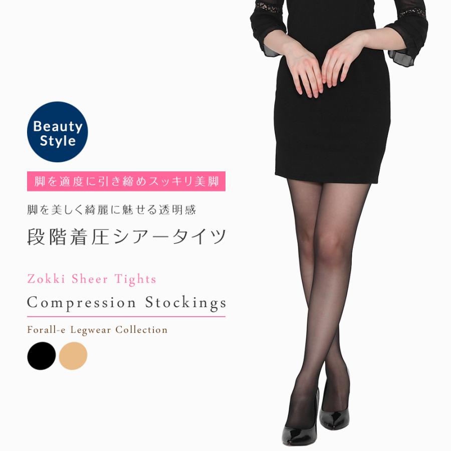 スッキリ美脚 段階着圧設計 20デニール ゾッキ シアータイツ