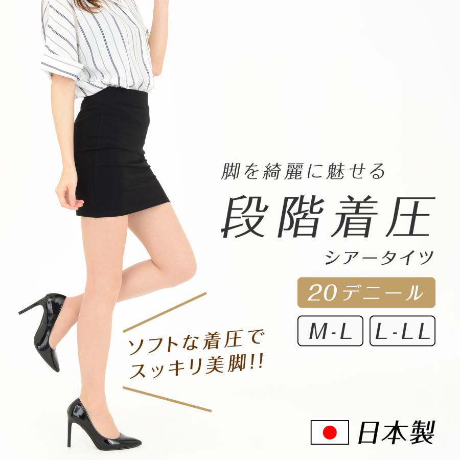 スッキリ美脚 段階着圧設計 20デニール ゾッキ シアータイツ ストッキング 日本製 |  | 03