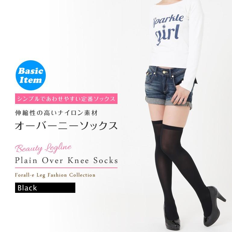 かわいい ナイロン オーバーニーソックス ニーハイ 黒 無地 日本製 | 