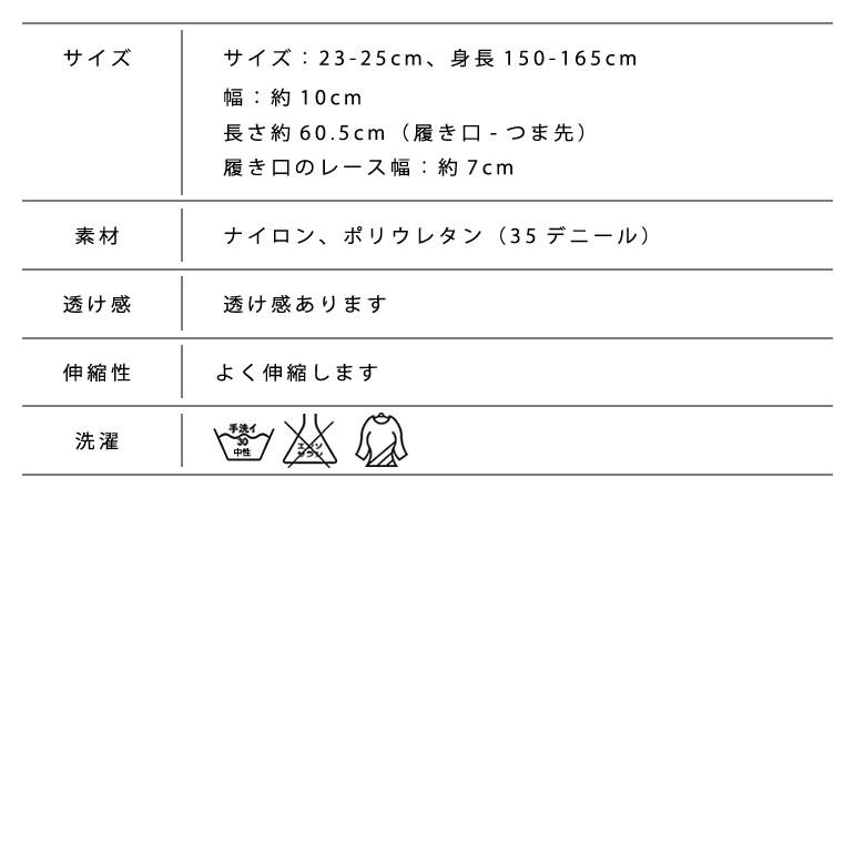 ガーター不要のレーストップ ニーハイ オーバーニーソックス 35デニール |  | 04