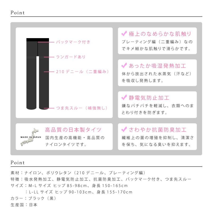 210デニール 厚手の国産ブラックタイツ 防寒対策 吸湿発熱 抗菌防臭 静電気防止 無地 黒 |  | 04