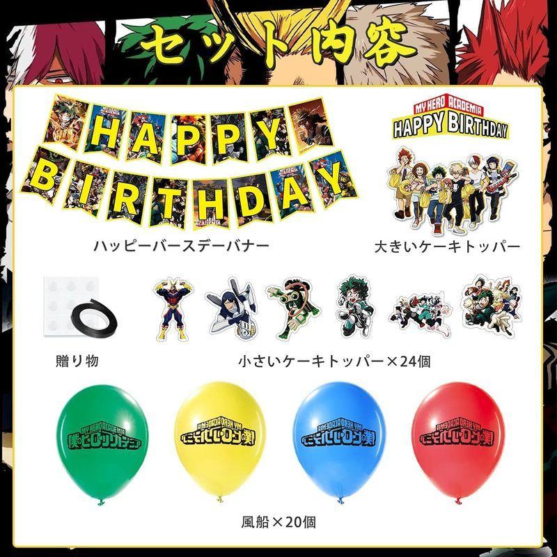 超人気 バルーン キャラクター 風船 アニメ 飾り付け 誕生日 僕のヒーロー Haftss Happy ハッピーバースデー 飾り Birthday その他パーティーグッズ Www We Job Com
