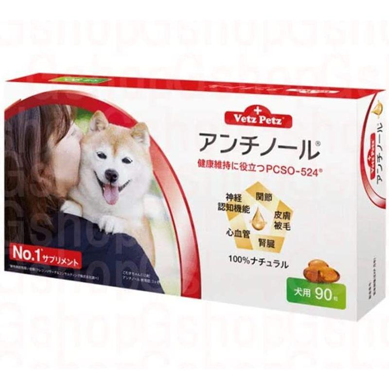 アンチノール 犬用 90粒 ペット用品、生き物 犬用品 ドッグフード FKP1099075112(10822円)