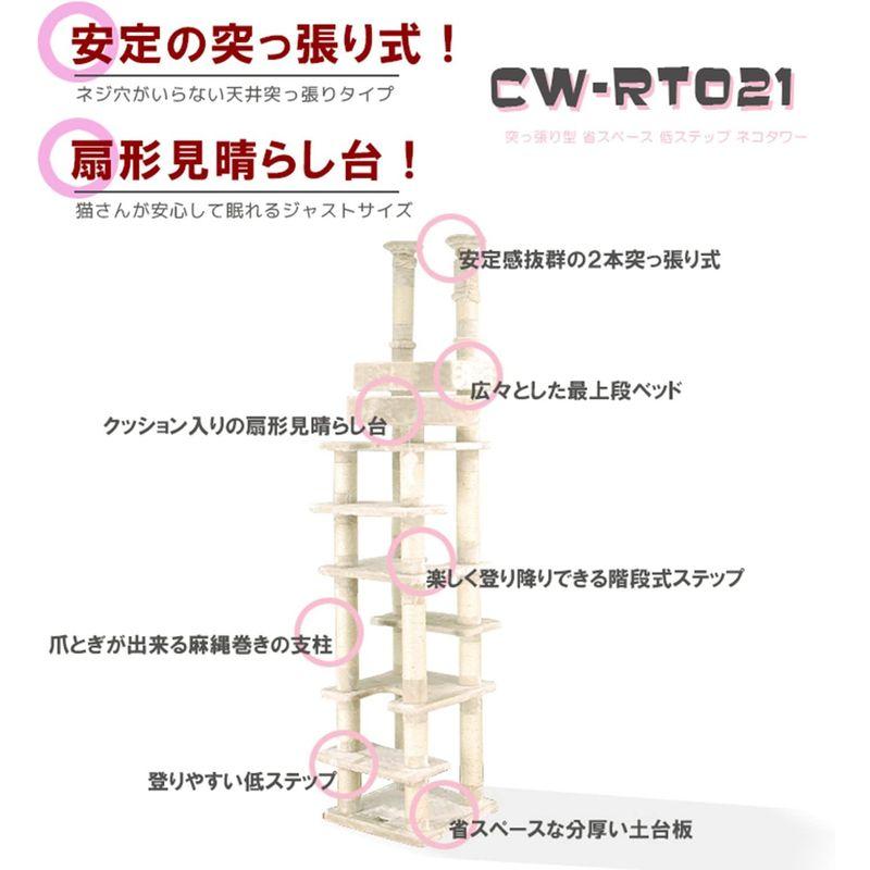 キャットタワー 突っ張り スリム 高齢シニア対応 CW-RT021 ネコタワー 高さ 約231?270cm 気になる匂いが無いと です 猫ベ 突っ張り スリム 高齢シニア対応 CW RT021 ネコタワー 高さ 約231 270cm 気になる匂いが無いと です 猫ベ