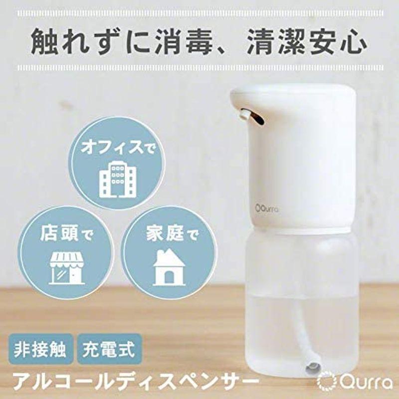日本メーカー新品 Qurra(クルラ) 非接触 アルコールディスペンサー SYSTEMS USB 大容量 3R 400ml 自動 充電式  オートセンサー ホワ その他健康家電