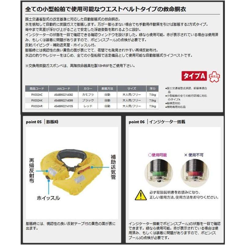 プロックス 自動膨脹式救命器具ウエストタイプ検定品 PX032AR レッド 大人用 レッド 自動膨脹式救命器具ウエストタイプ検定品 PX032AR 大人用 サイズ