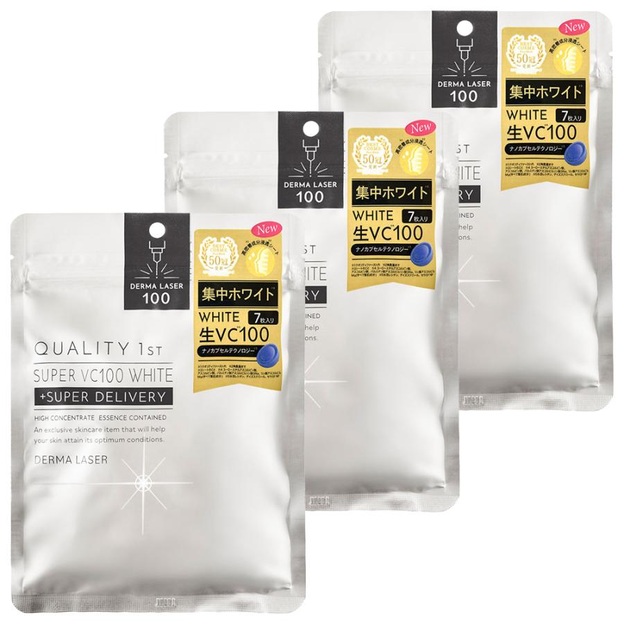 クオリティファースト ダーマレーザー スーパーVC100 ホワイトマスク 7