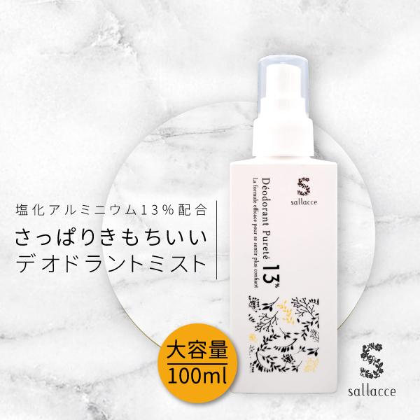オドレミンと同処方・同濃度 サラッセ デオドラント ピュルテ大容量100ml【医薬部外品】［ネコポス配送1］ の商品画像