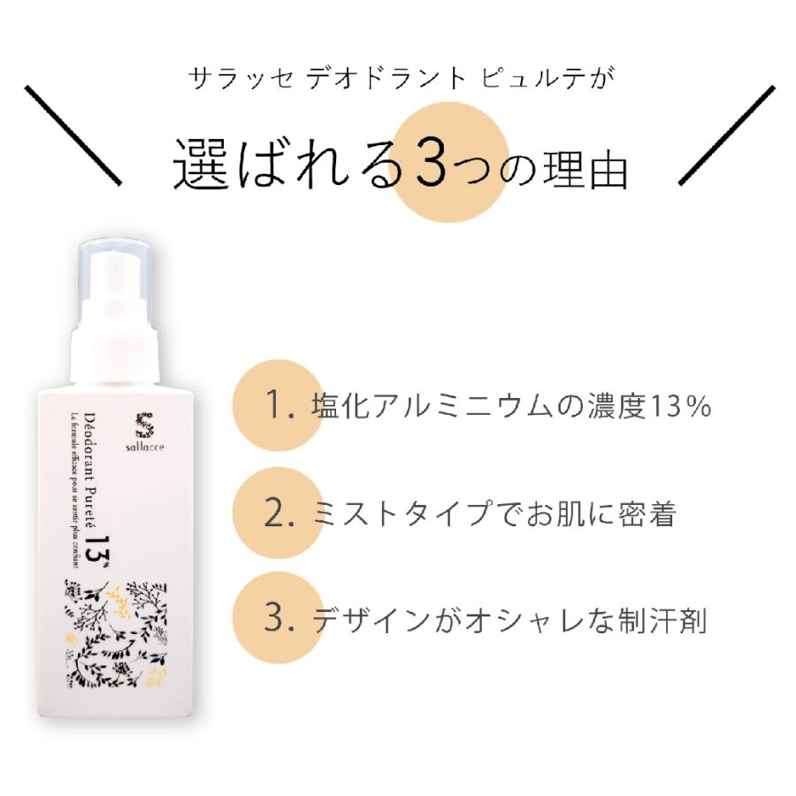 サラッセ デオドラント ピュルテ大容量100ml【医薬部外品】［ネコポス